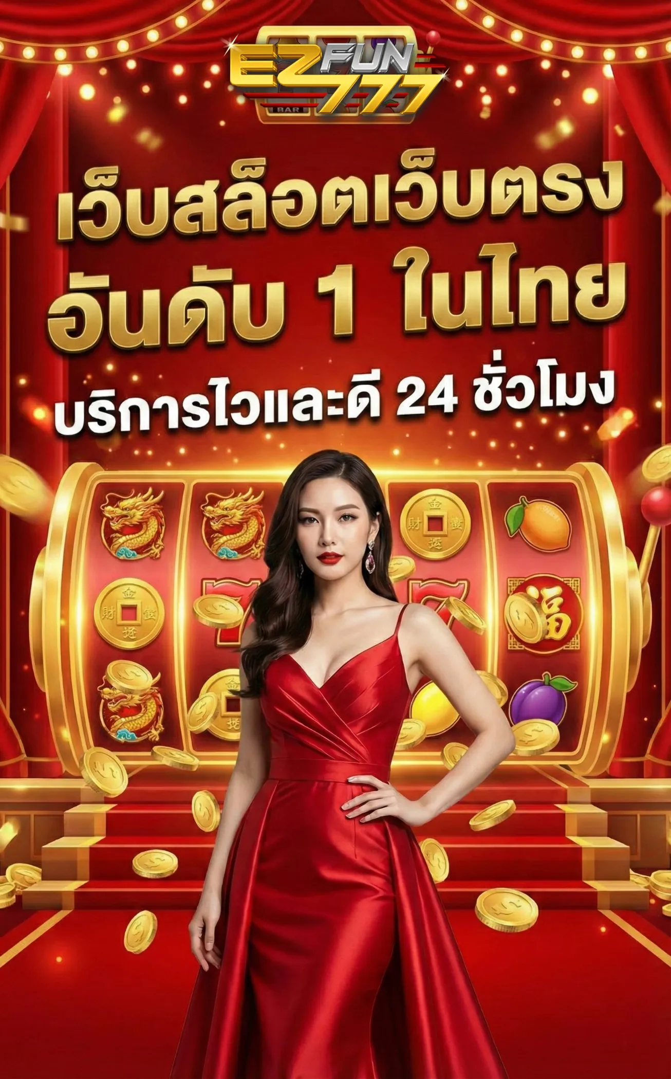 ezfun777ทดลอง เล่น