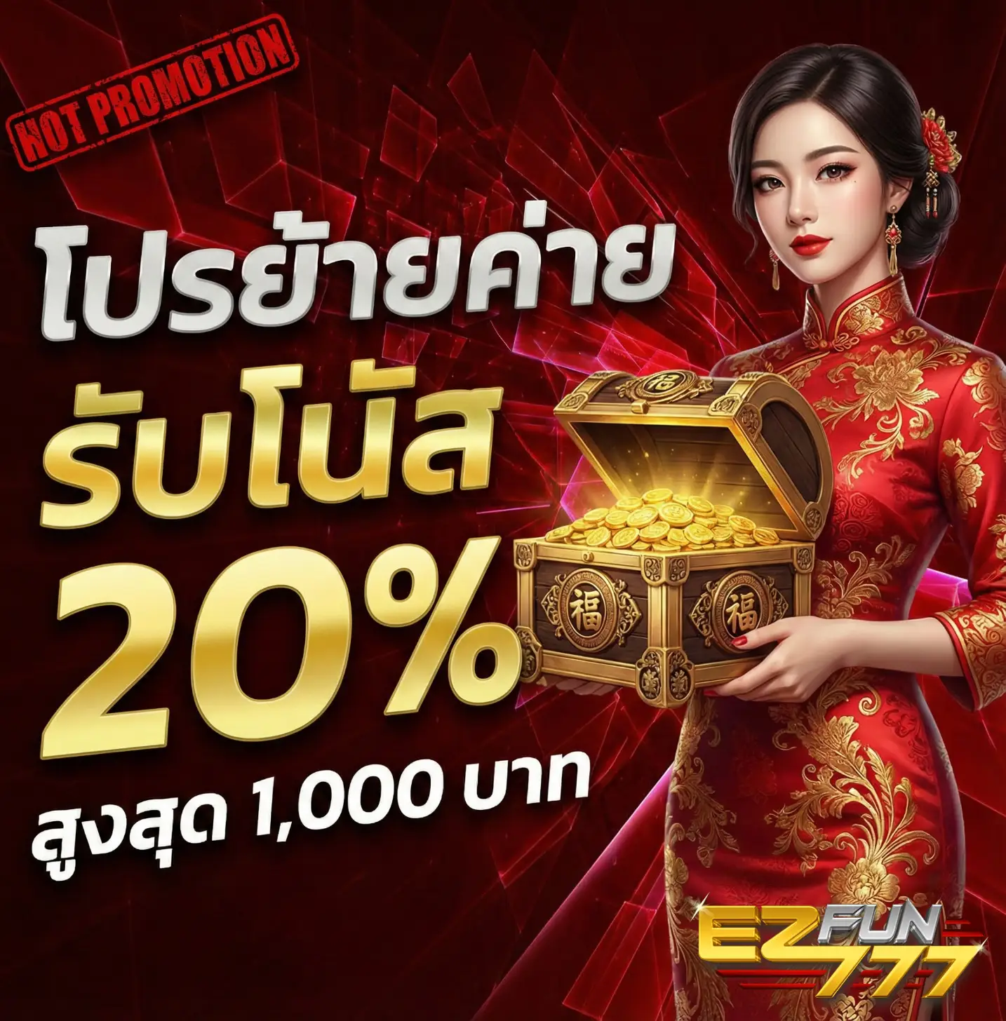 สล็อตezfun777จ่ายจริง